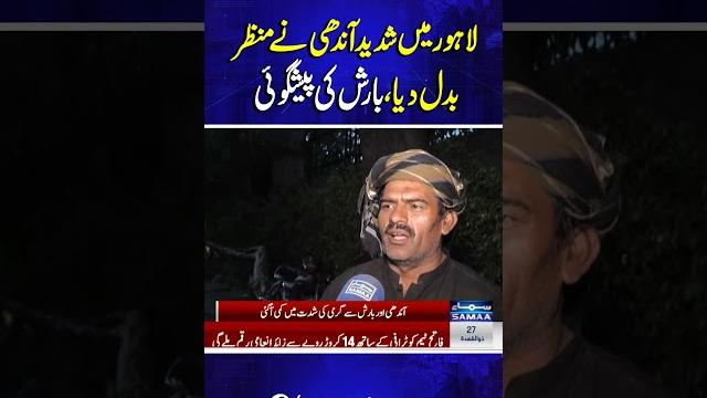 A severe storm in Lahore changed the entire scene A severe storm in Lahore changed the entire scene