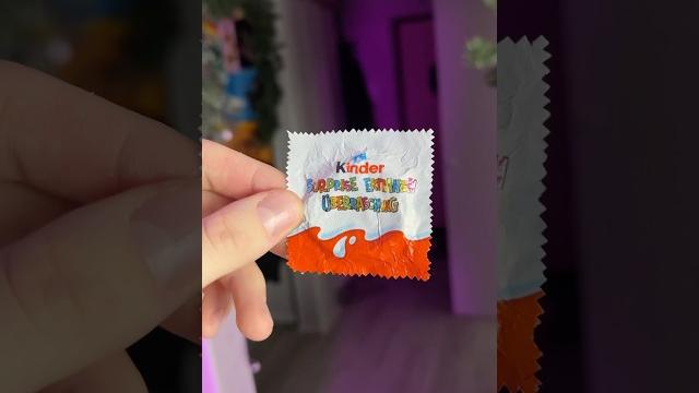 Киндер из Kinder… Киндер из Kinder…