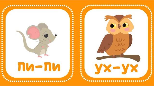 Учимся говорить Запуск речи у детей. Звукоподражание. Логопедические карточки с животными. Учимся говорить Запуск речи у детей. Звукоподражание. Логопедические карточки с животными.
