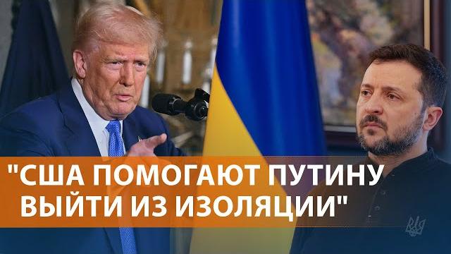 Зеленский ответил Трампу на слова о выборах. Путин о переговорах с США. Атака на Одессу. НОВОСТИ Зеленский ответил Трампу на слова о выборах. Путин о переговорах с США. Атака на Одессу. НОВОСТИ