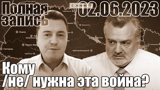 Кому /не/ нужна эта война? Кому /не/ нужна эта война?