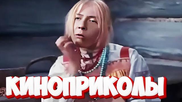 КИНО ПРИКОЛЫ. Смешной монтаж. СМЕШНЫЕ НАРЕЗКИ ИЗ ФИЛЬМОВ. Отличного всем настроения!!! КИНО ПРИКОЛЫ. Смешной монтаж. СМЕШНЫЕ НАРЕЗКИ ИЗ ФИЛЬМОВ. Отличного всем настроения!!!
