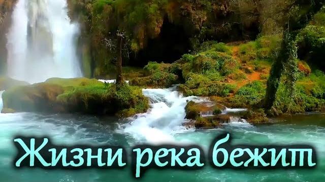 Жизни река бежит. Красивые христианские песни. Сборник Русавуки Жизни река бежит. Красивые христианские песни. Сборник Русавуки