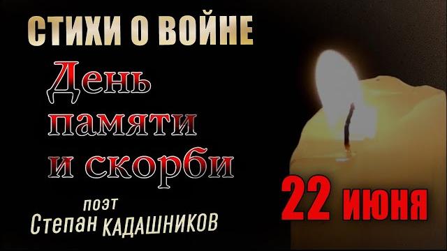 Как это было! 22 июня 1941. Стихи про войну читают на Кубани. Стих о войне "День памяти и скорби" Как это было! 22 июня 1941. Стихи про войну читают на Кубани. Стих о войне "День памяти и скорби"