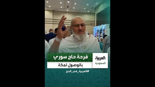 فرحة غامرة لحاج سوري بعد وصوله لمكة فرحة غامرة لحاج سوري بعد وصوله لمكة