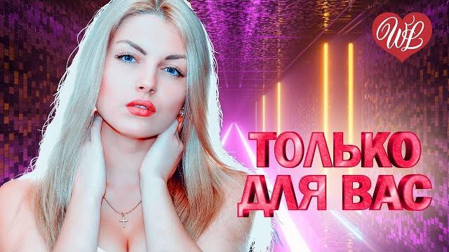 ВАДИМ КУЗЕМА ТОЛЬКО ДЛЯ ВАС МУЗЫКА ИДУЩАЯ ОТ СЕРДЦА ИЗБРАННЫЕ ХИТЫ RUSSIAN MUSIC HITS WLV ВАДИМ КУЗЕМА ТОЛЬКО ДЛЯ ВАС МУЗЫКА ИДУЩАЯ ОТ СЕРДЦА ИЗБРАННЫЕ ХИТЫ RUSSIAN MUSIC HITS WLV