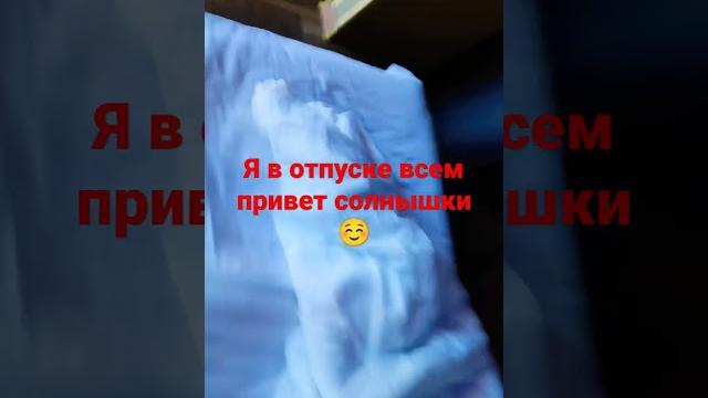 Я в отпуске.Всем привет Я в отпуске.Всем привет