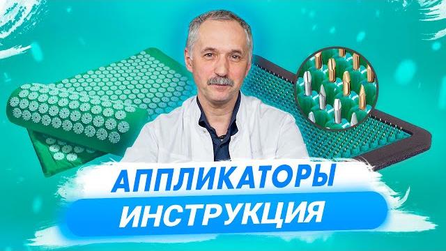 Аппликаторы Кузнецова, Ляпко и Доктор Redox. Используем эффективно и безопасно / Доктор Виктор Аппликаторы Кузнецова, Ляпко и Доктор Redox. Используем эффективно и безопасно / Доктор Виктор