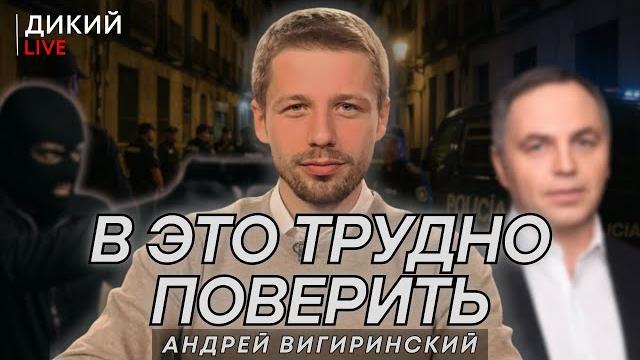 Убийство Портнова. Кидок Трампа. Меморандум о мире. Продажная социология. Андрей Вигиринский Убийство Портнова. Кидок Трампа. Меморандум о мире. Продажная социология. Андрей Вигиринский