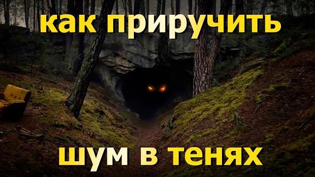 Как снимать чистое видео, без шума в тенях Как снимать чистое видео, без шума в тенях