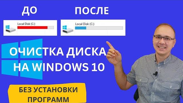 Очистка диска С на Windows 10. Без установки дополнительных программ @Elena_lavidaloca Очистка диска С на Windows 10. Без установки дополнительных программ @Elena_lavidaloca