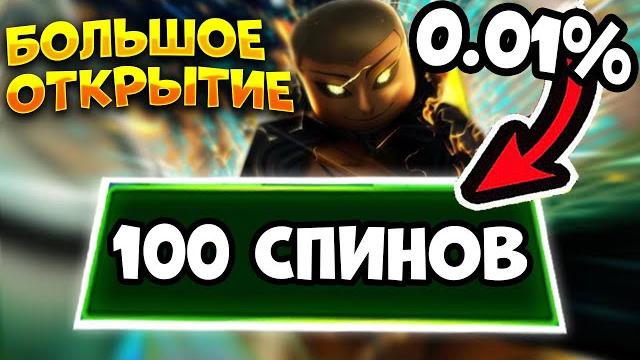 БОЛЬШОЕ ОТКРЫТИЕ 100 ЛАКИ СПИНОВ РАДИ ЛОКИ В БЛЮ ЛОК РИВАЛС! OPEN 100 LUCKY SPINS BLUE LOCK RIVALS БОЛЬШОЕ ОТКРЫТИЕ 100 ЛАКИ СПИНОВ РАДИ ЛОКИ В БЛЮ ЛОК РИВАЛС! OPEN 100 LUCKY SPINS BLUE LOCK RIVALS