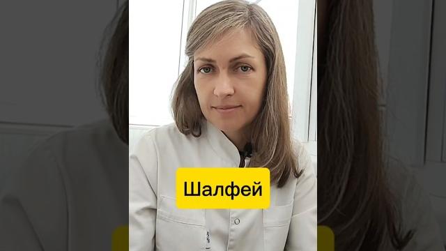 Шалфей #врач #советы #шалфей #врек Шалфей #врач #советы #шалфей #врек