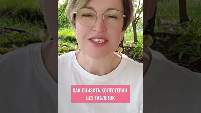 Холестерин: как снизить без таблеток Холестерин: как снизить без таблеток