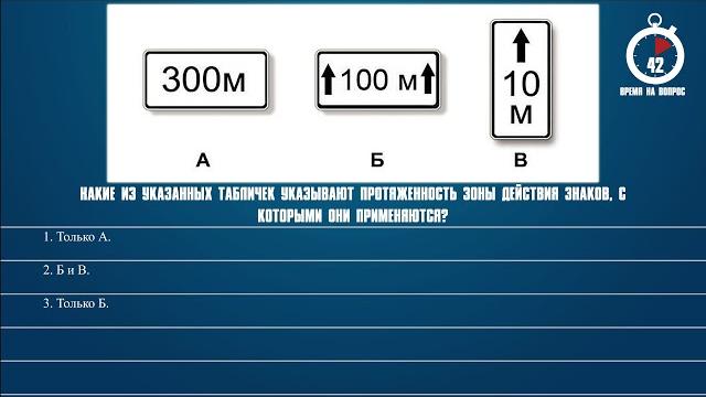 Билет 15 Вопрос 4 - Какие из указанных табличек указывают протяженность зоны действия знаков, с кото Билет 15 Вопрос 4 - Какие из указанных табличек указывают протяженность зоны действия знаков, с кото