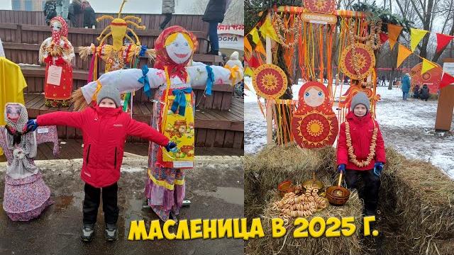 Масленица в Реутово / Весна 2025 / GrishAnya Life Масленица в Реутово / Весна 2025 / GrishAnya Life