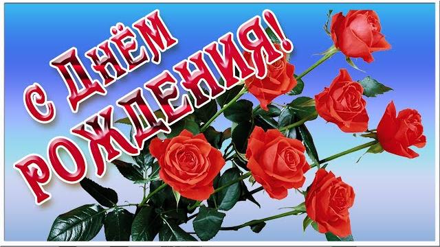 С Днем Рождения. Самое красивое поздравление с днем рождения! С Днем Рождения. Самое красивое поздравление с днем рождения!