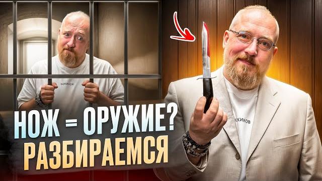 Нож — оружие или нет? Параметры решают! Нож — оружие или нет? Параметры решают!