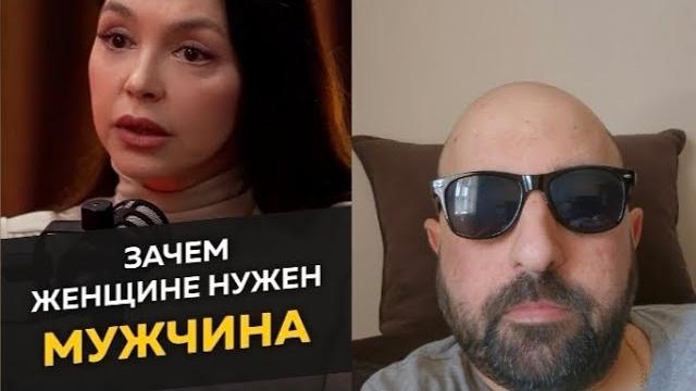 Зачем женщине нужен мужчина? Зачем женщине нужен мужчина?