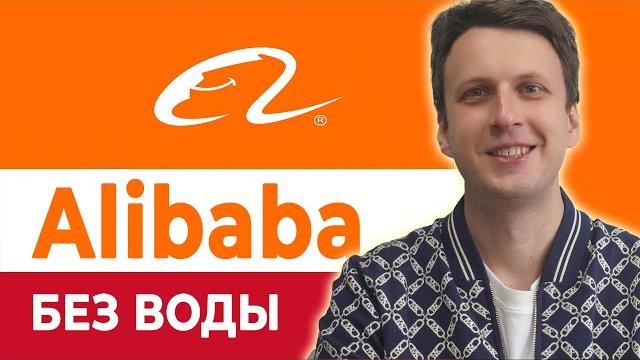 Как покупать на Alibaba: пошаговая инструкция Как покупать на Alibaba: пошаговая инструкция