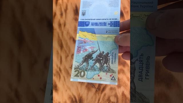 Дали на сдачи новые 20 гривен Дали на сдачи новые 20 гривен