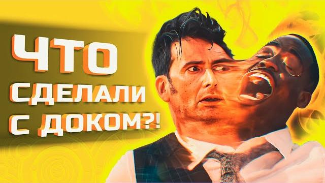 ДОКТОР КТО 14 СЕЗОН | ОБЗОР ВСЕХ СПЕШЛОВ ДОКТОР КТО 14 СЕЗОН | ОБЗОР ВСЕХ СПЕШЛОВ