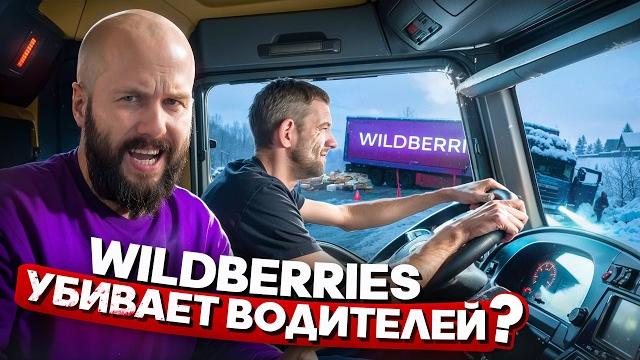 Доставка Wildberries - это испытание для водителей? Вся правда о штрафах и условиях работы Доставка Wildberries - это испытание для водителей? Вся правда о штрафах и условиях работы