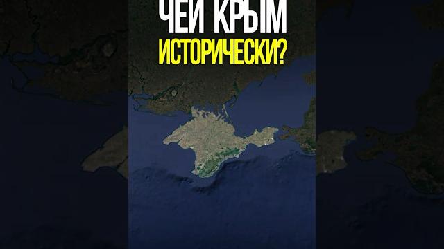 История Крыма История Крыма