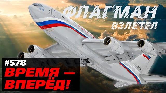 Взлетаем! Для чего построен новейший Ил-96-400М Взлетаем! Для чего построен новейший Ил-96-400М