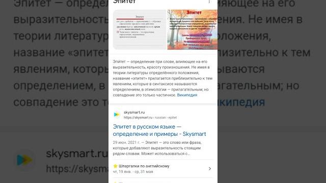 что такое эпитет? что такое эпитет?