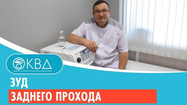 Зуд заднего прохода. Клинический случай №218 Зуд заднего прохода. Клинический случай №218
