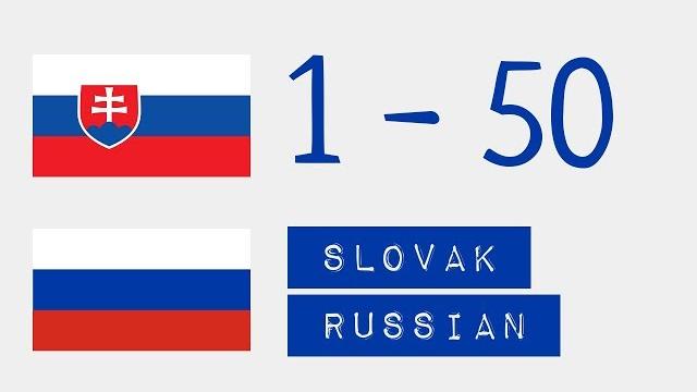 Числа от 1 до 50 - Словацкий язык - Русский язык Числа от 1 до 50 - Словацкий язык - Русский язык