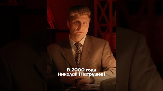 Патрушев и его тайны Патрушев и его тайны