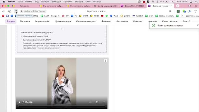 Как загрузить видео в карточку товара на Wildberries Как загрузить видео в карточку товара на Wildberries