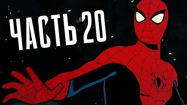 Человек-Паук PS4 Прохождение - Часть 20 - МИСТЕР НЕГАТИВ Человек-Паук PS4 Прохождение - Часть 20 - МИСТЕР НЕГАТИВ