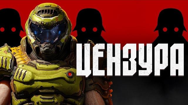 Цензура в Германии: тут запретили DOOM Цензура в Германии: тут запретили DOOM