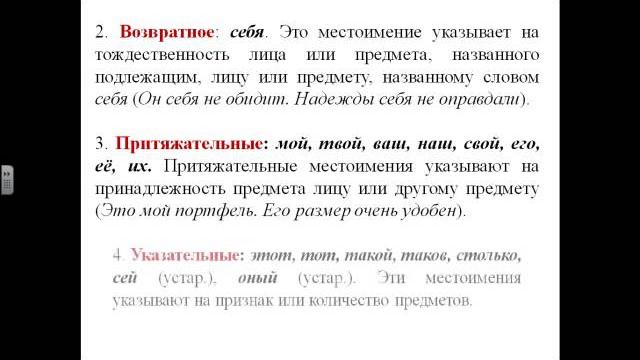 Разряды местоимений Разряды местоимений