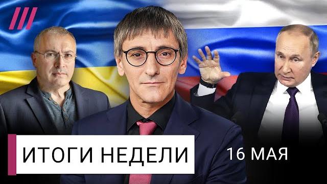 Россия сорвала переговоры в Стамбуле. Путин начинает новое наступление. Ходорковский Россия сорвала переговоры в Стамбуле. Путин начинает новое наступление. Ходорковский