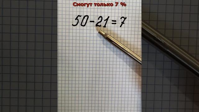 Переставь одну цифру! Задача на логику Переставь одну цифру! Задача на логику