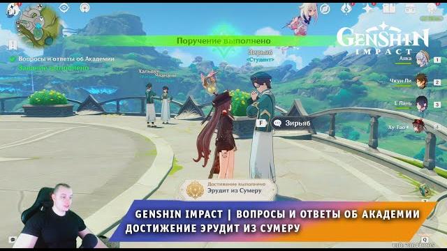 Геншин Импакт Вопросы и ответы об Академии Достижение Эрудит из Сумеру Игра Genshin Impact Геншин Импакт Вопросы и ответы об Академии Достижение Эрудит из Сумеру Игра Genshin Impact