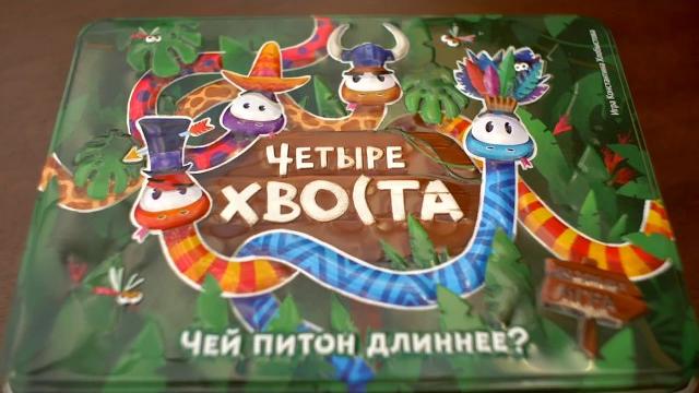 Новая настольная игра «Четыре хвоста»! Новая настольная игра «Четыре хвоста»!