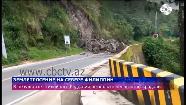 Землетрясение на севере Филиппин Землетрясение на севере Филиппин
