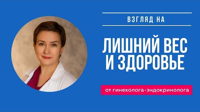 Диеты, которые нас убивают. Похудение и правильное питание глазами врача гинеколога-эндокринолога Диеты, которые нас убивают. Похудение и правильное питание глазами врача гинеколога-эндокринолога