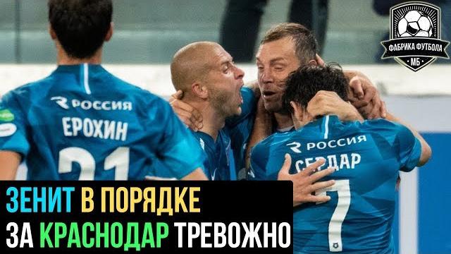 Зенит – Краснодар. ОМОН. Малком. Безликие быки Зенит – Краснодар. ОМОН. Малком. Безликие быки
