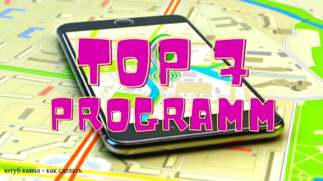ТОП 7 ЛУЧШИХ НАВИГАТОРОВ ДЛЯ АНДРОИД БЕЗ ИНТЕРНЕТА ОБЗОР НАВИГАТОРОВ TOP 7 BEST NAVIGATORS ТОП 7 ЛУЧШИХ НАВИГАТОРОВ ДЛЯ АНДРОИД БЕЗ ИНТЕРНЕТА ОБЗОР НАВИГАТОРОВ TOP 7 BEST NAVIGATORS