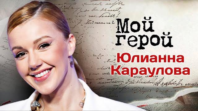 Юлианна Караулова. Интервью с певицей Юлианна Караулова. Интервью с певицей