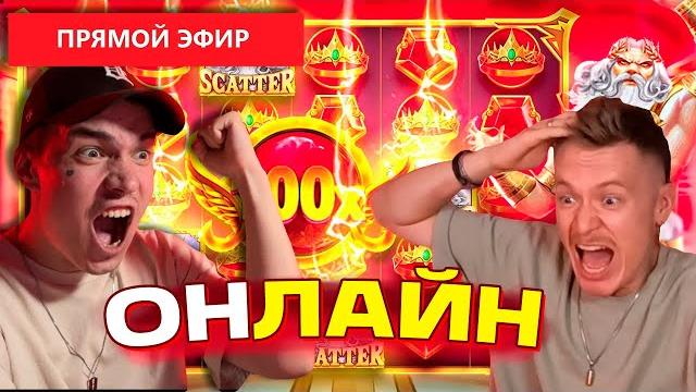 ЛОВИМ МАКСВИН В ПРЯМОМ ЭФИРЕ, ЗАНОСЫ НЕДЕЛИ ОНЛАЙН СТРИМ, НАЧАЛО 25КК #стрим #shorts #заносынедели ЛОВИМ МАКСВИН В ПРЯМОМ ЭФИРЕ, ЗАНОСЫ НЕДЕЛИ ОНЛАЙН СТРИМ, НАЧАЛО 25КК #стрим #shorts #заносынедели