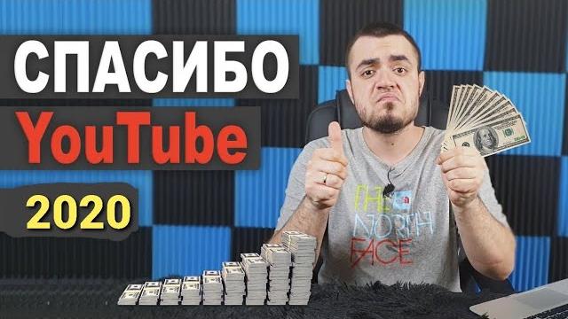 Сколько платит ЮТУБ за МИЛЛИОН просмотров в 2020 году/Сколько Ютуб платит за 1 миллион просмотров Сколько платит ЮТУБ за МИЛЛИОН просмотров в 2020 году/Сколько Ютуб платит за 1 миллион просмотров