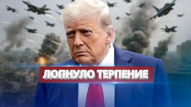 США применяют армию / Трамп в ярости США применяют армию / Трамп в ярости