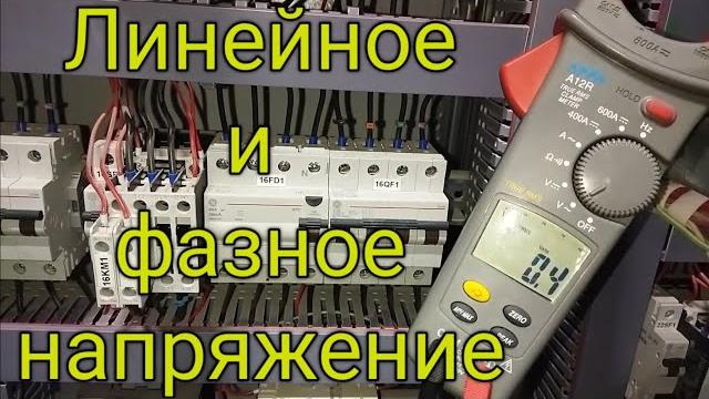 Линейное и фазное напряжение простыми словами. Как отличить линейное и фазное напряжение Линейное и фазное напряжение простыми словами. Как отличить линейное и фазное напряжение
